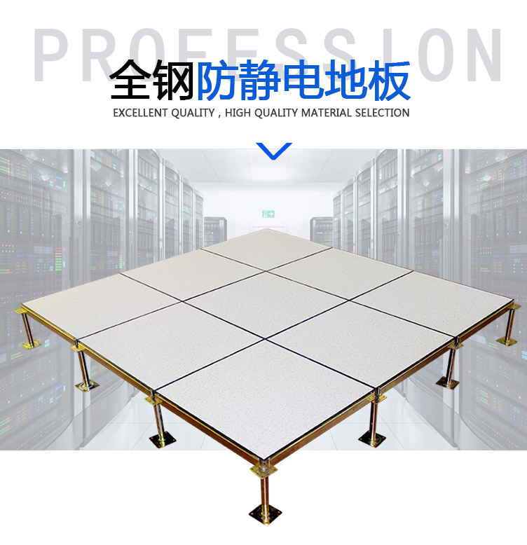 全钢防静电活动地板- 产品展示 - 哈尔滨市峰华机房设备有限公司